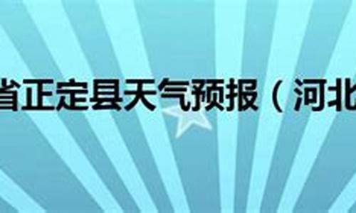 万州区龙沙镇天气预报,正定龙沙天气预报