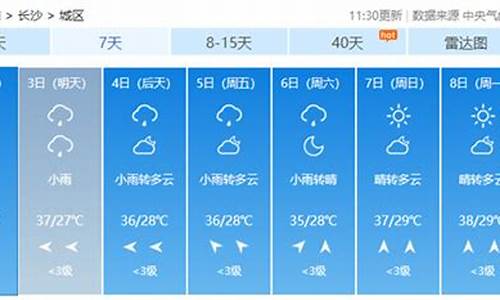 长沙天气8月天气预报查询_长沙天气8月天