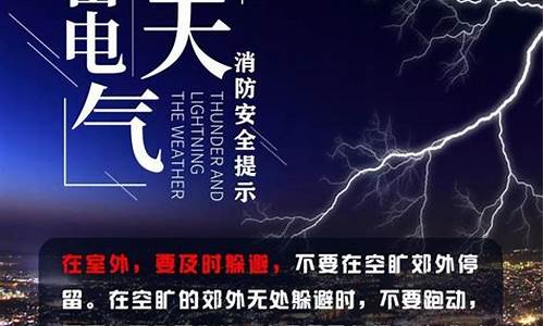 雷电天气可以打伞么_雷电天气可以开窗户吗