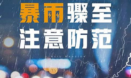 暴雨天气提醒员工文案_下雨天气提醒员工