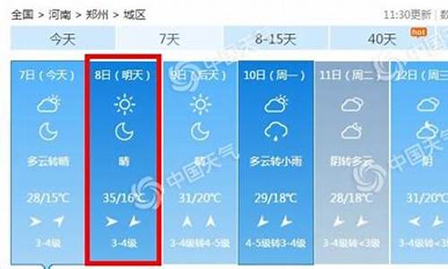 郑州市新密市天气预报15天_郑州市新密市天气30