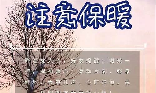 天气冷对家人的祝福_天冷了给家人关心的话