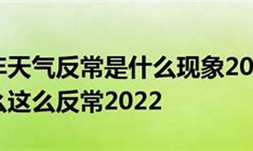 2022为什么天气会变冷_2020年天气变冷的原因