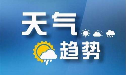 最新山西卫视天气预报今天_最新山西卫视天气预报