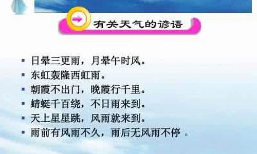 关于天气转变快名句_天气变换快的诗句