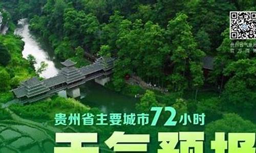 贵州铜仁江口天气15天天气_贵州省江口天气预报