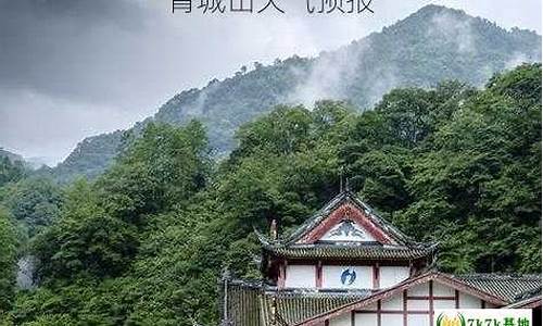 今天青城山天气预报24小时_青城山天气预报24小时