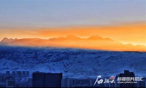 乌鲁木齐天山区今日温度_乌鲁木齐天山天气