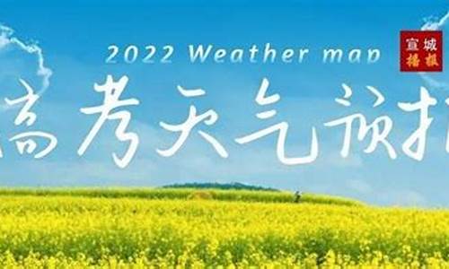 宣城市天天气预报查询_宣城市天天气预报