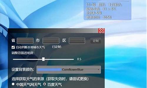 设置单个天气桌面背景_我想设置一个天气预报