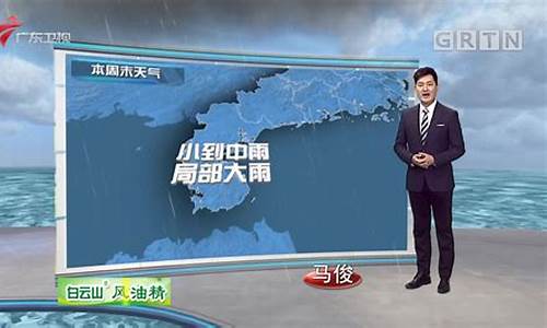 广东南海天气预报一周_广东南海天气预报