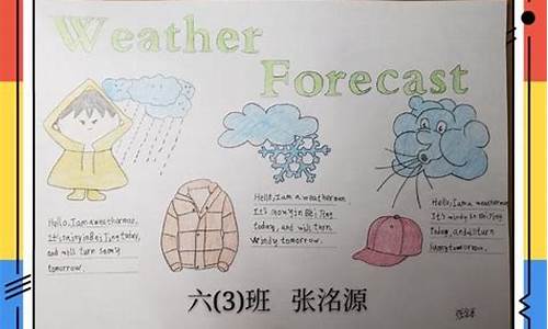 天气预报手抄报英语_天气预报手抄报英语六年级