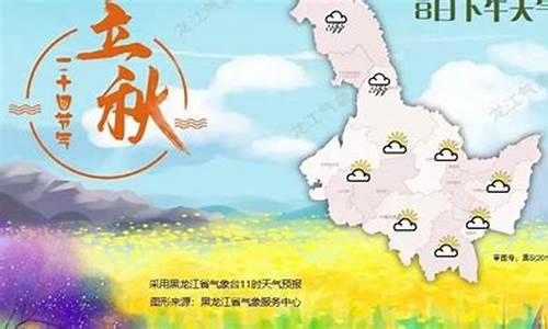 黑龙江未来3天天气_黑龙江未来几天天气预报