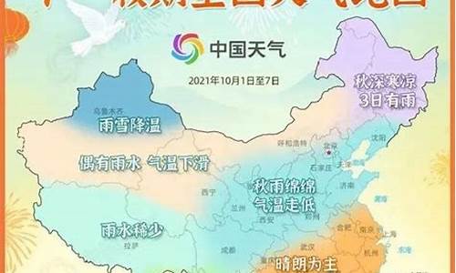 南通国庆节天气情况查询_南通国庆节天气情况