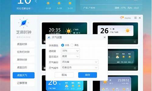 桌面天气显示设置_桌面天气请更换接口