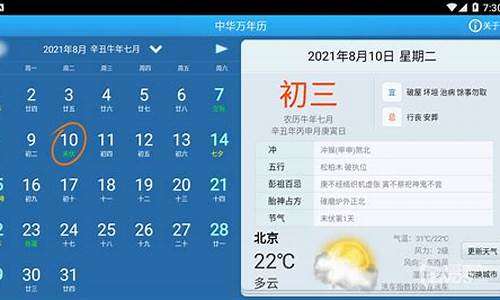 中华万年历语音播报天气_中华万年历天气皮肤