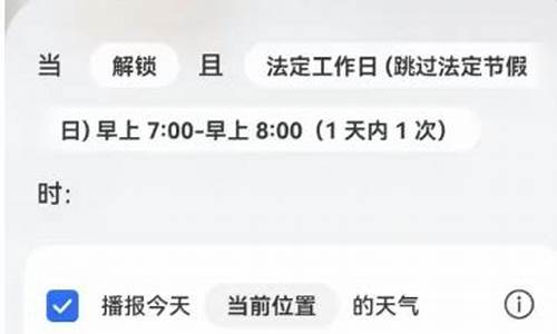 天气预报语音提醒怎么设置_在哪里设置天气语音播报