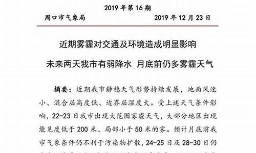 周口大地天气预报查询电话_周口大地天气预报查询