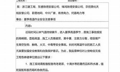 高温作业报告_高温天气作业联系单