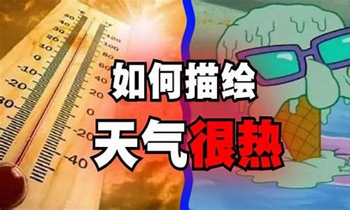 天气很热热也要见面_占地面积大约是多少