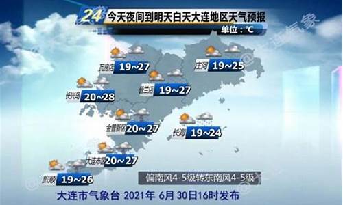 大连天气预报最新_大连天气预报最新7天查询结果