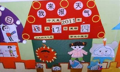 幼儿认识天气预报_幼儿认识天气预报符号