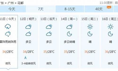 广州花都天气预报15天查询最新消息视频_广州花都天气预报15