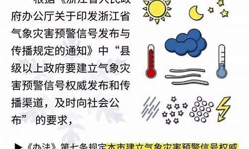 天气灾害预警由谁规定_灾害天气预警机制