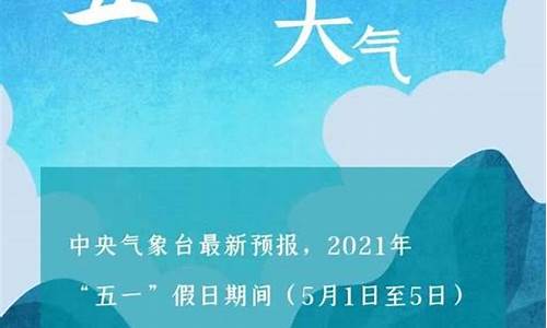 新乡五一天气预报查询_新乡五一天气预报