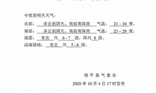 饶平促时天气预报_饶平促时天气预报15天