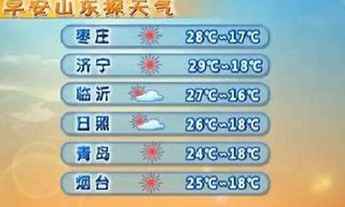 德州天气报告_德州天气预报查询征信